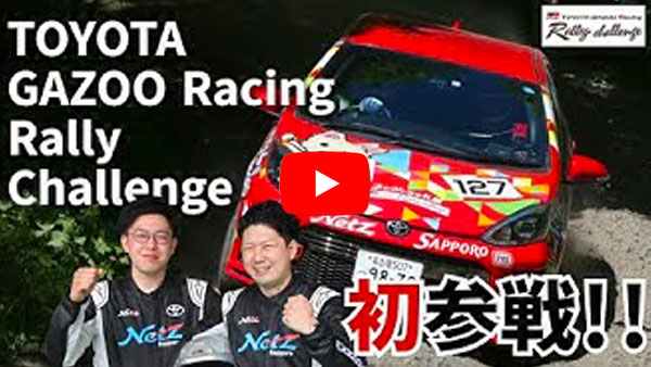 TOYOTA GAZOO Racing Rally Challenge