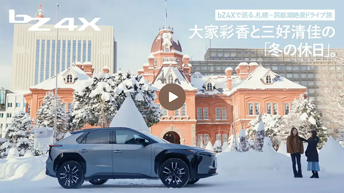 【BEV初めて体験】大家彩香と三好清佳の「冬の休日」。