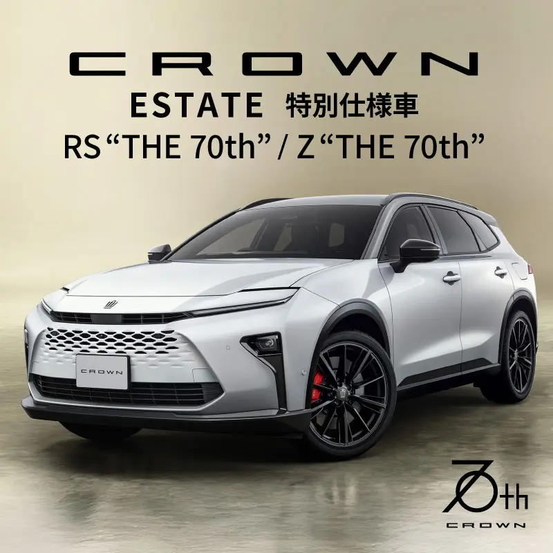 クラウン エステート特別仕様車 “THE 70th”