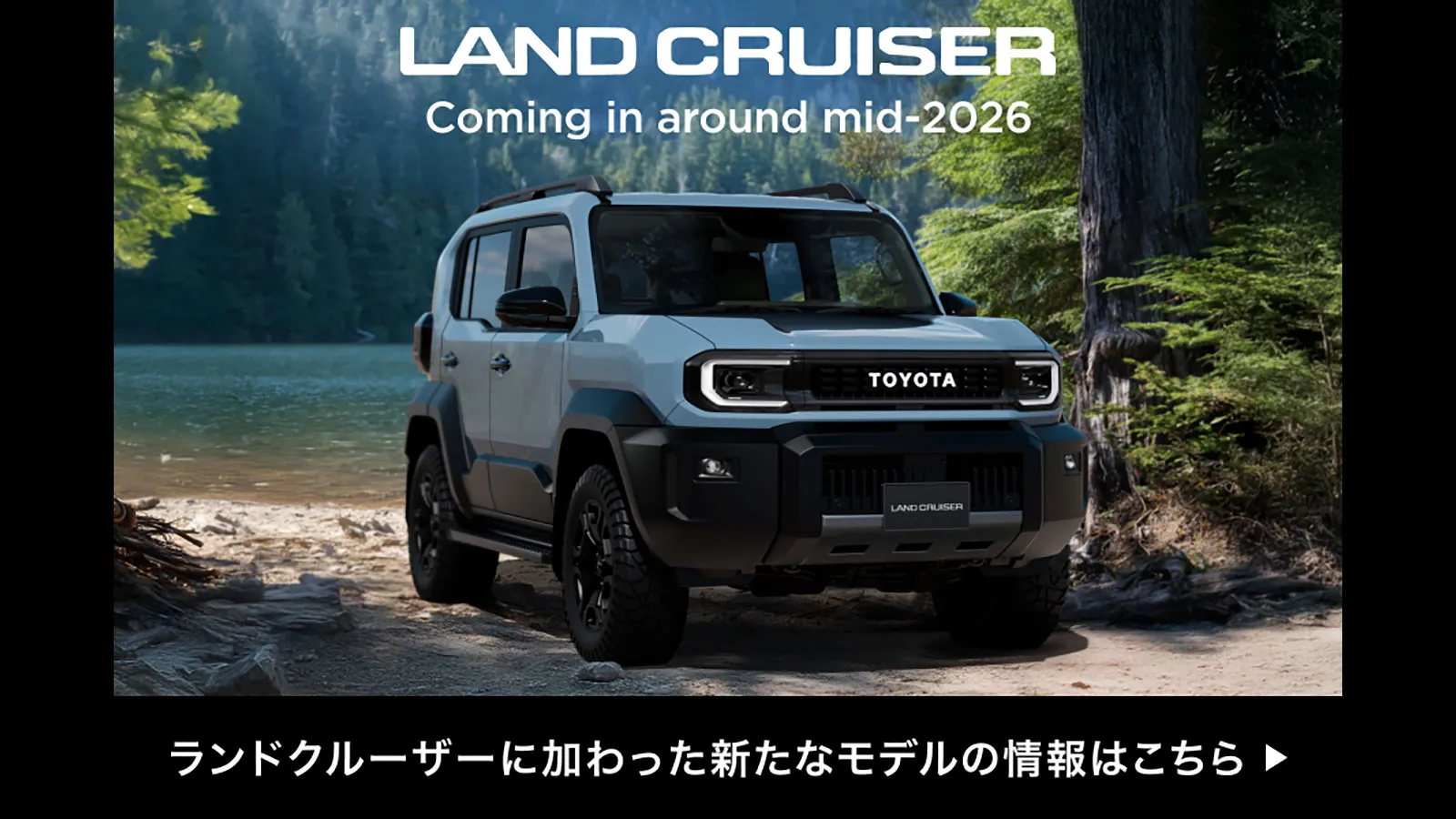 【新型ランドクルーザー“FJ”公開】ランドクルーザーに加わった新たなモデルの情報はこちら