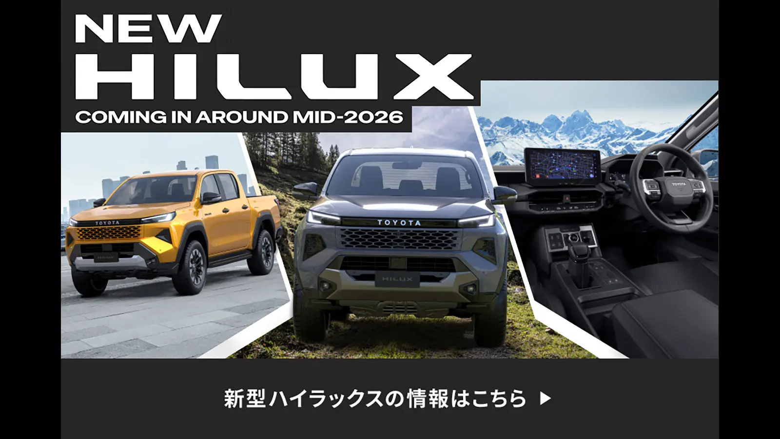 【ハイラックス】新型ハイラックスの情報はこちら