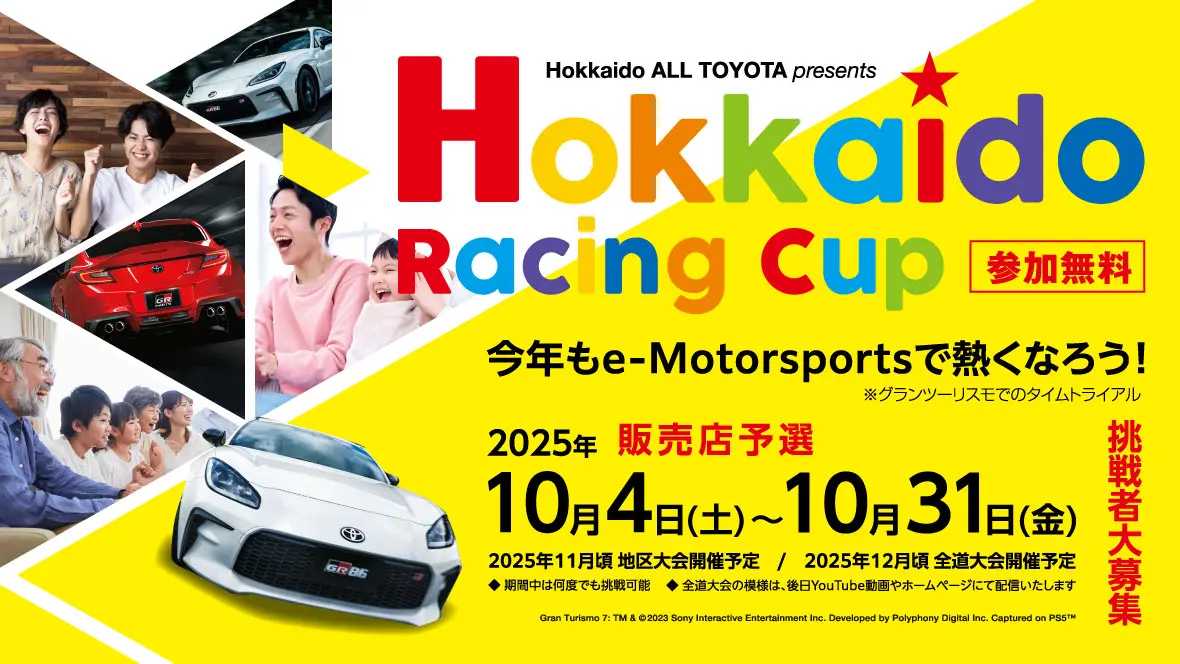 10/1〜10/31『Hokkaido Racing Cup』開催