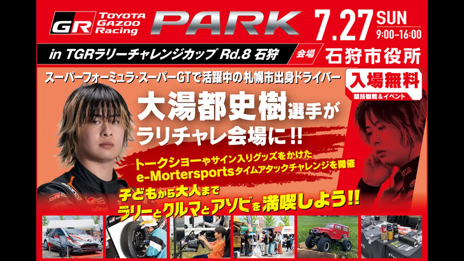 TOYOTA GAZOO Racing「Rally challenge Cup in 石狩」開催