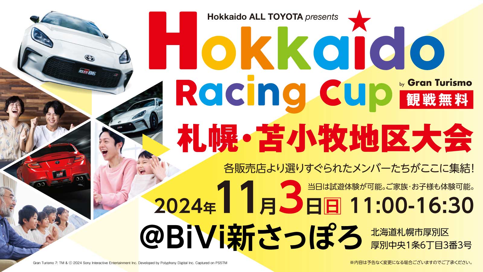 Hokkaido Racing Cup 札幌・苫小牧地区大会開催