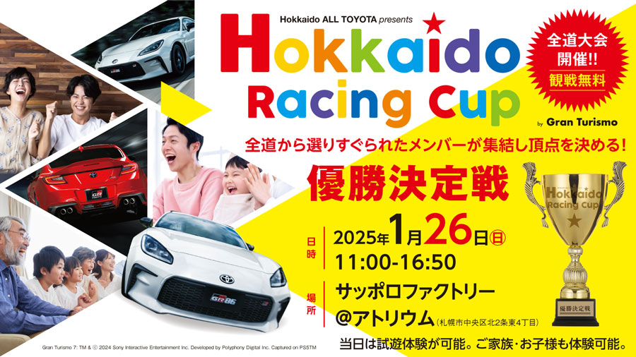 Hokkaido Racing Cup 全道大会開催