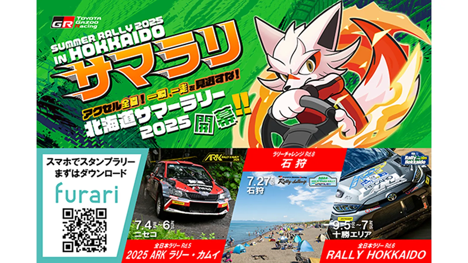 2025 Summer Rally in 北海道