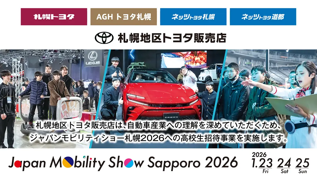 ジャパンモビリティショー札幌 2026が開催