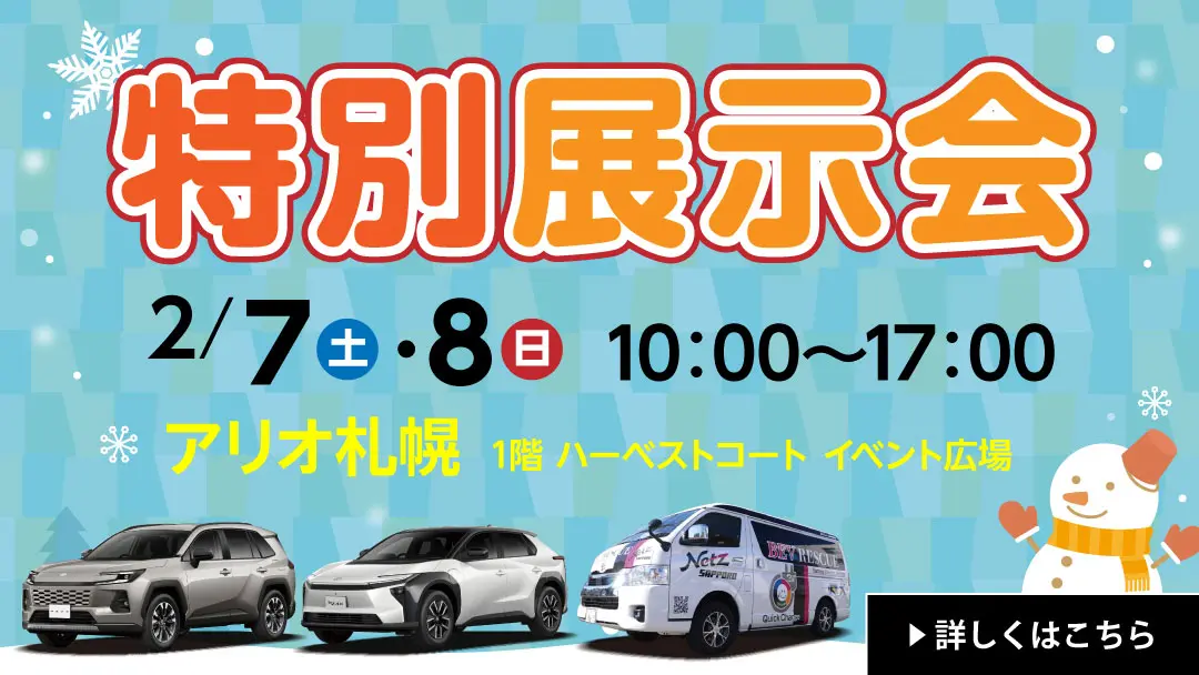 アリオ札幌にて特別展示会を開催