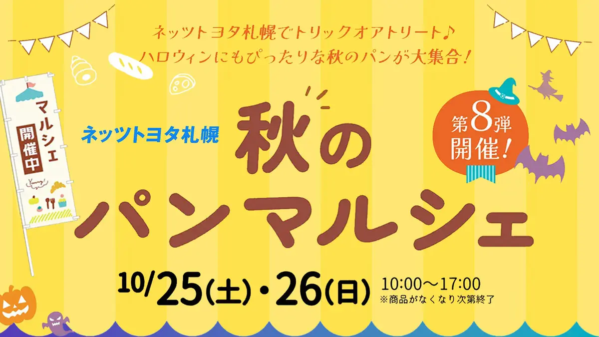 秋のパンマルシェを開催