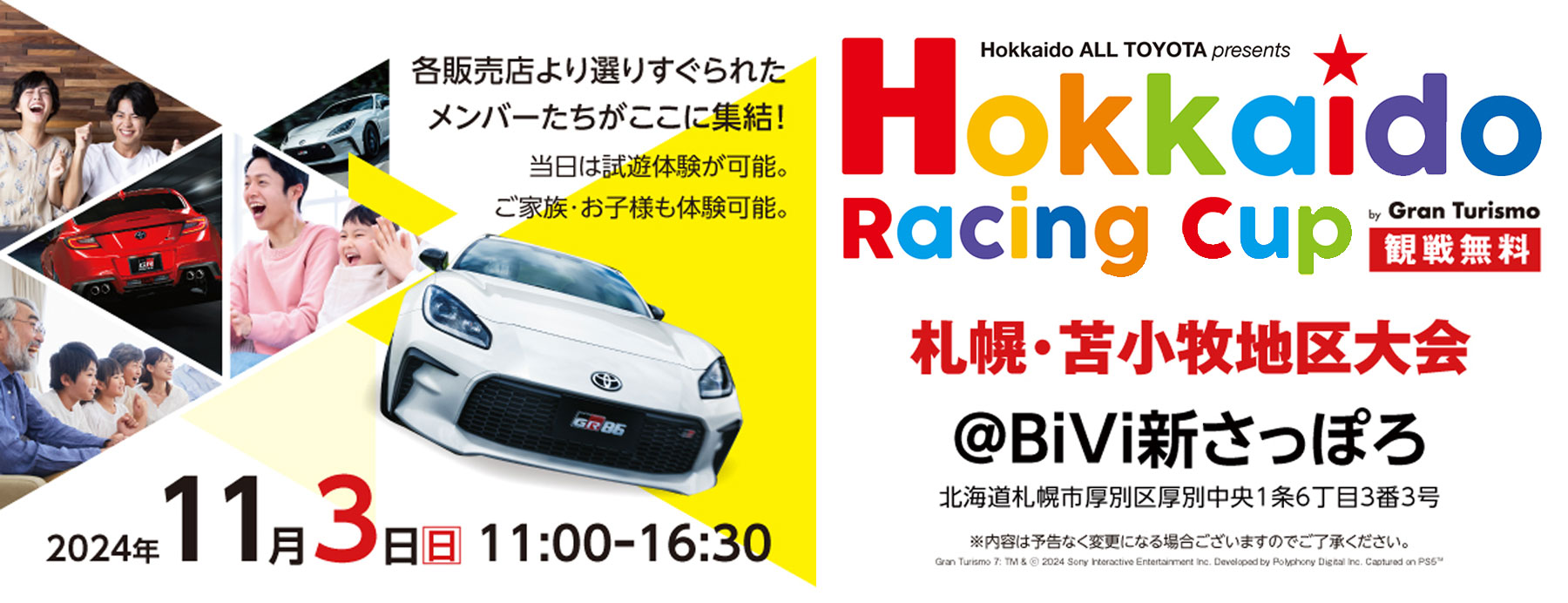 Hokkaido Racing Cup 札幌・苫小牧地区大会開催