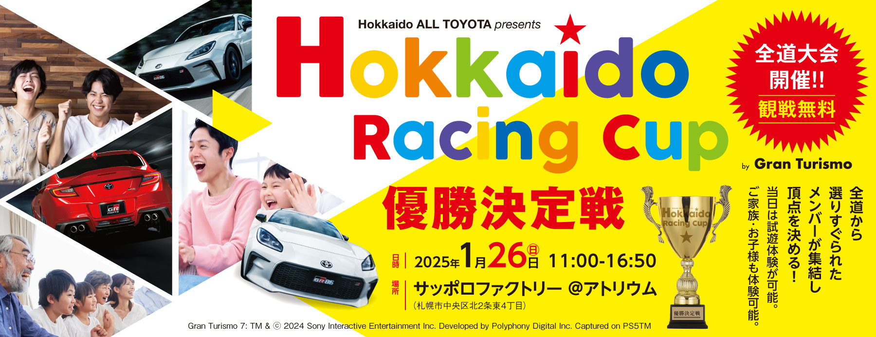 Hokkaido Racing Cup 全道大会開催