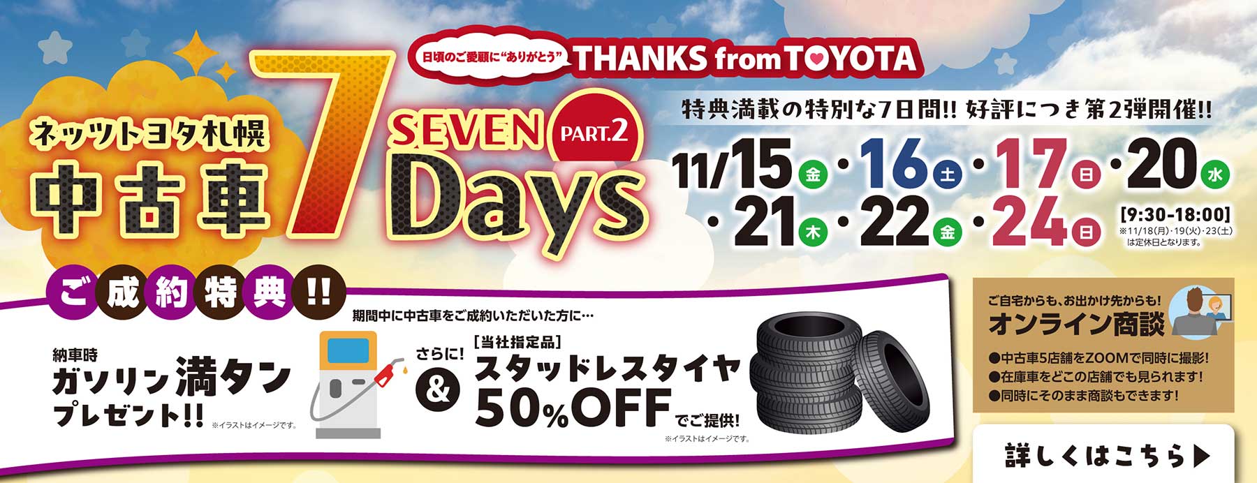 中古車7Days 第2弾を開催