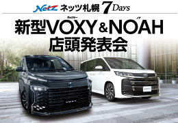 7Days 新型VOXY&NOAH店頭発表会