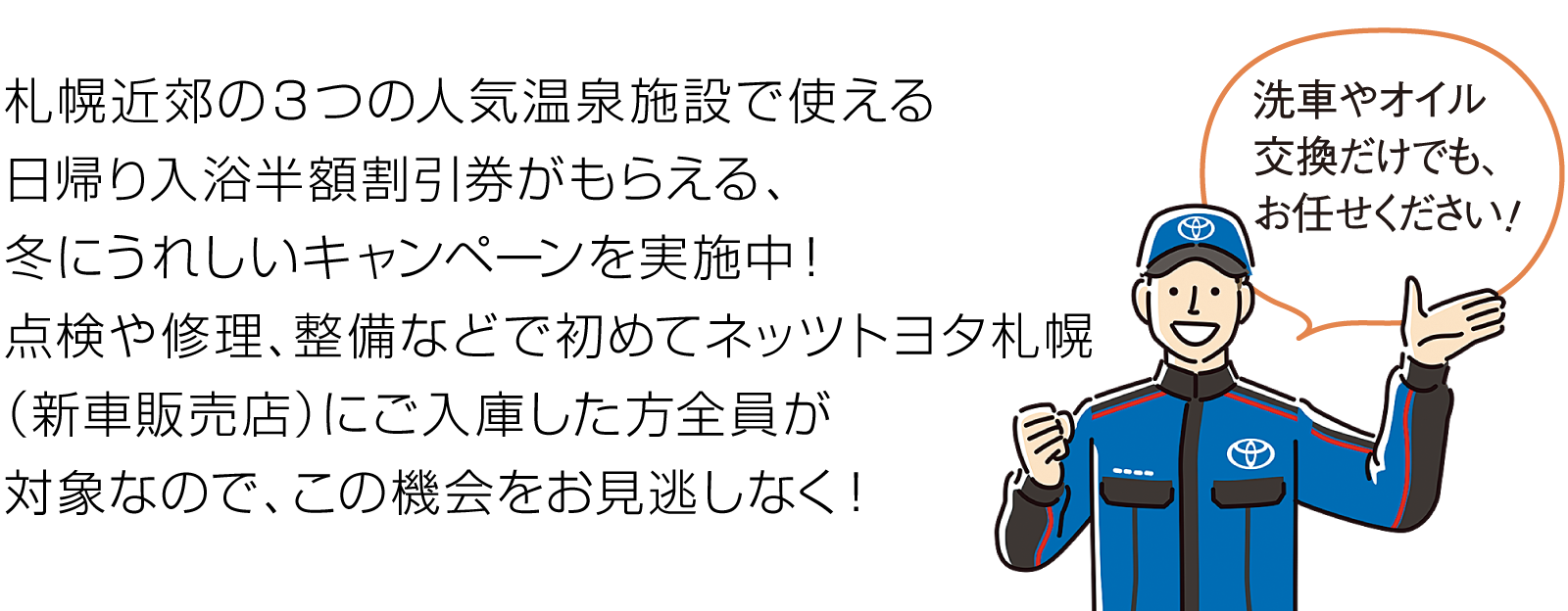 洗車やオイル交換だけでも、お任せください！