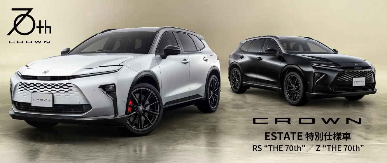 クラウンエステート 特別仕様車 “THE 70th”