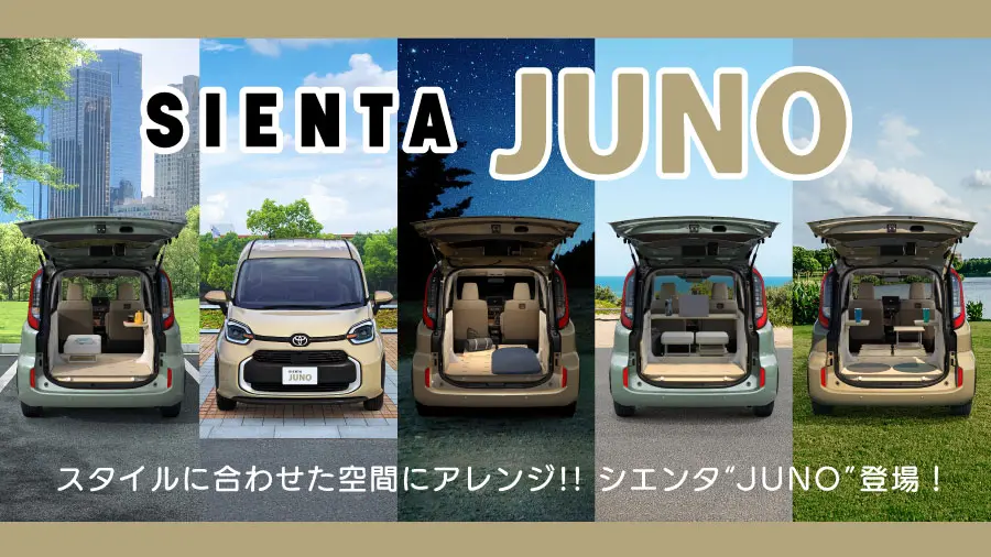 シエンタ JUNO