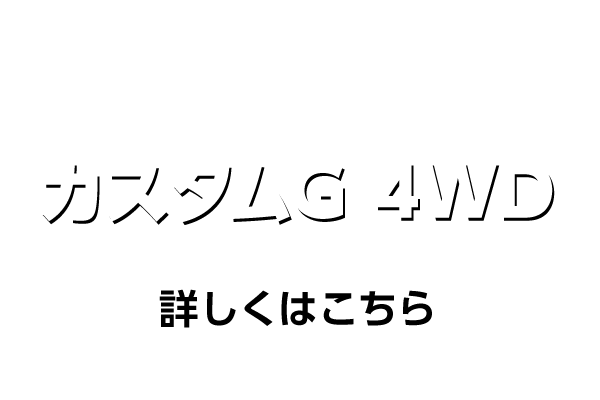 ROOMY Coffret カスタムG 詳しくはこちら