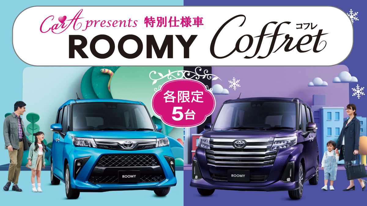 CarA presents特別仕様車 ROOMY Coffret（ルーミー コフレ）