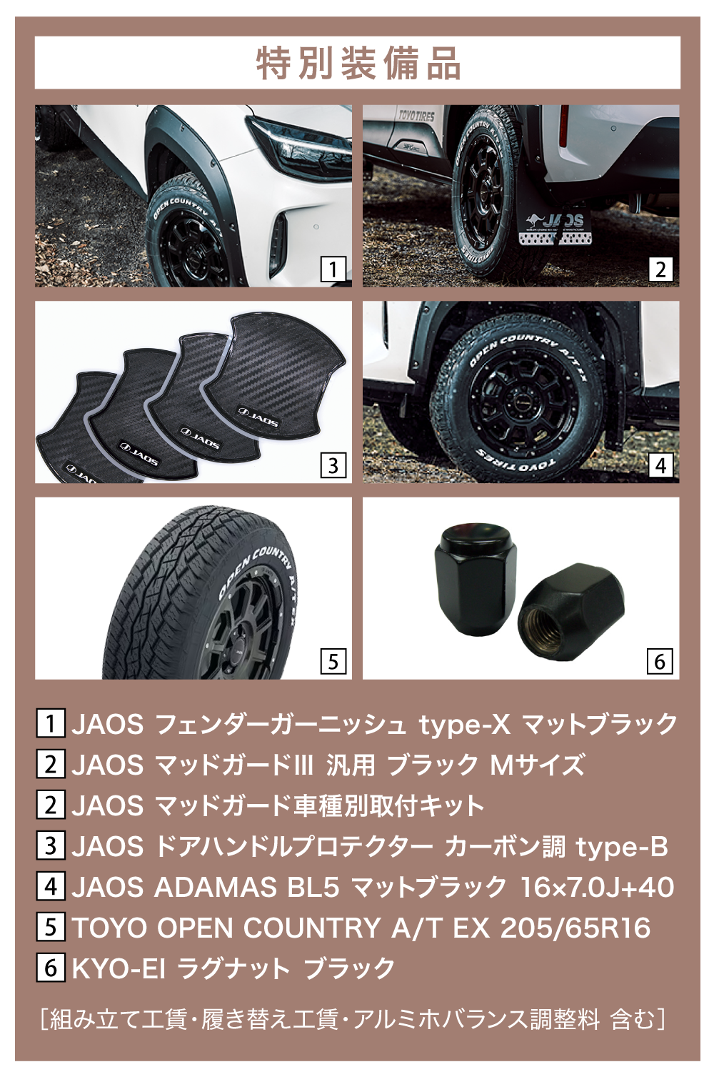 ヤリスクロス THE WILD 特別装備品