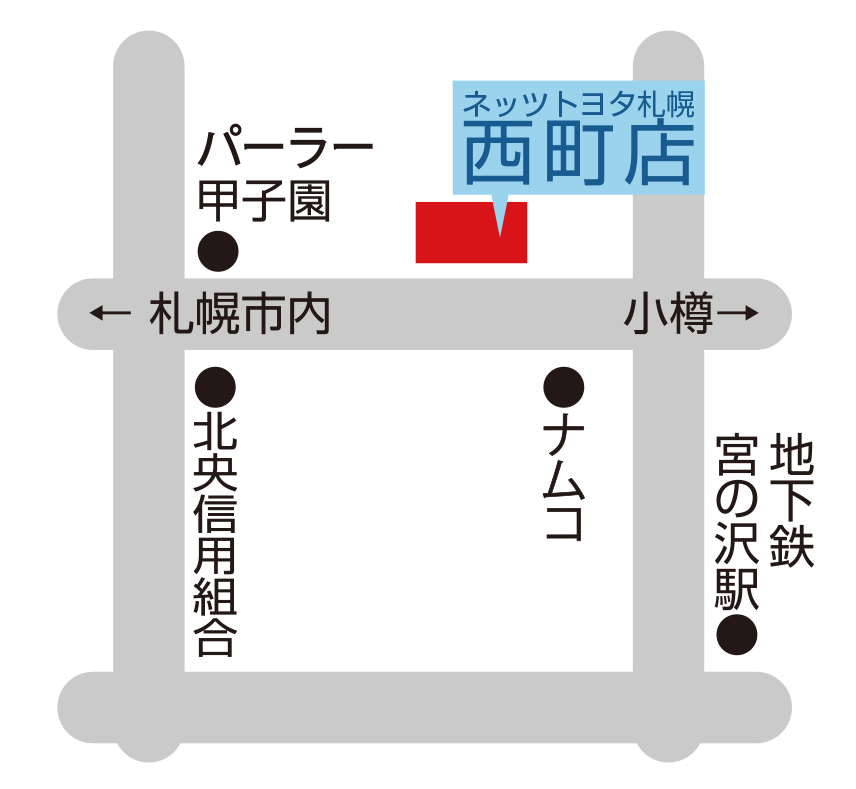 ネッツトヨタ札幌 カーシェア西町店ステーション