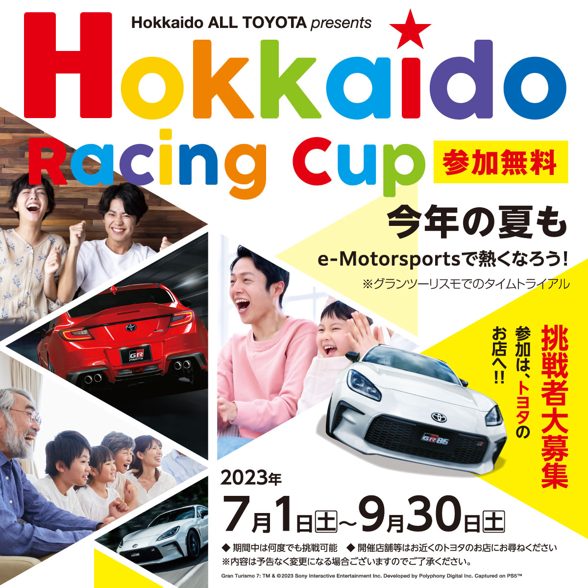 7月1日〜9月30日「Hokkaido Racing Cup」開催