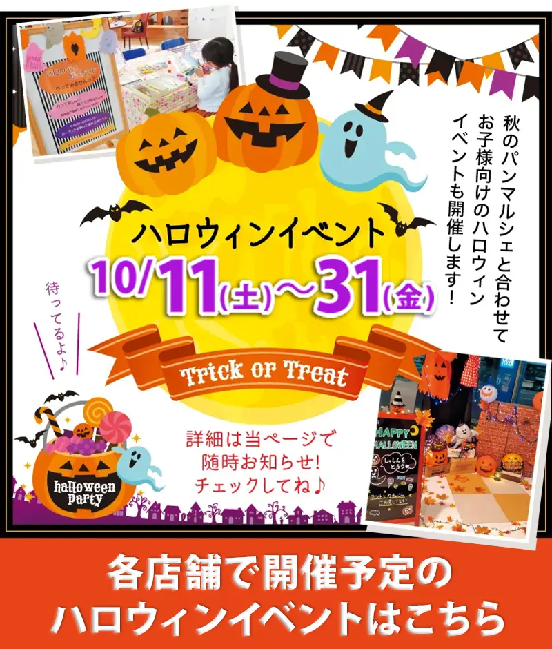 新車販売店舗にてハロウィンイベントも同時開催