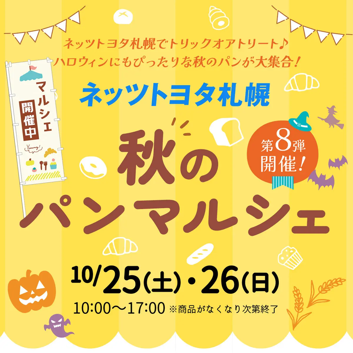 10月25日(土)・26日(日) ネッツトヨタ札幌 パンマルシェ開催！