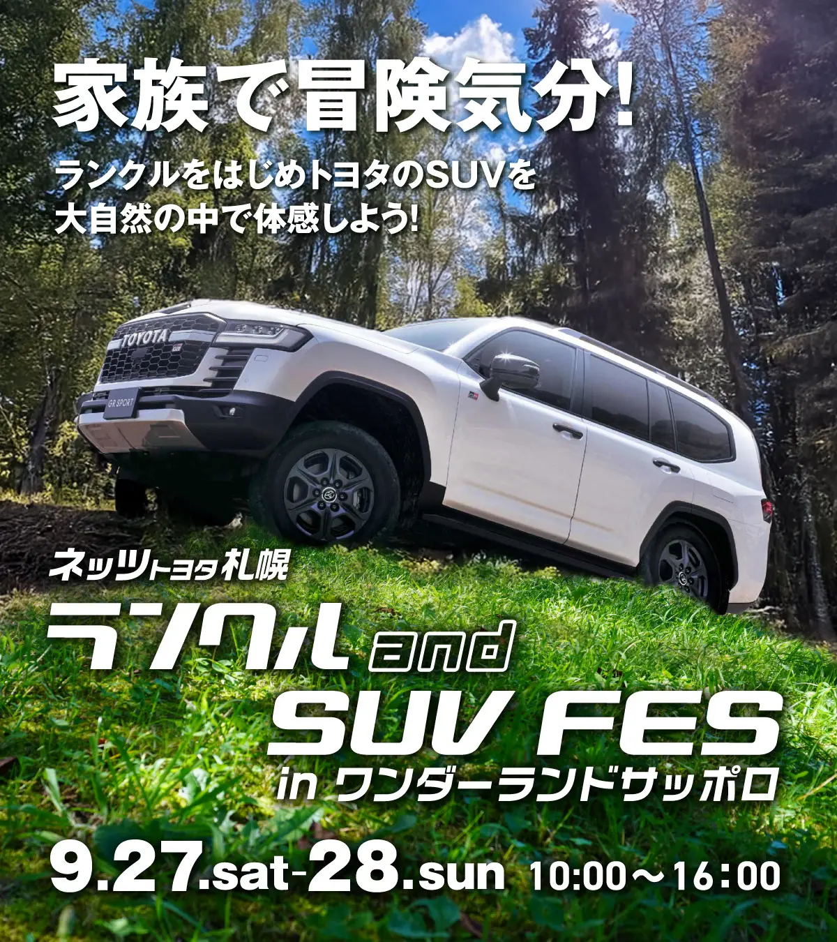 TOYOTA SUVの「信頼性」「走破性」「楽しさ」をリアルに体験できるイベント開催!!