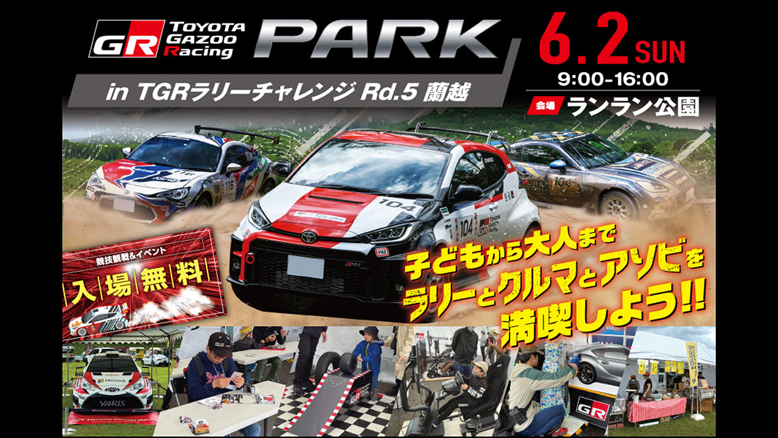 TOYOTA GAZOO Racing PARK in TGRラリーチャレンジ Rd.5 蘭越】