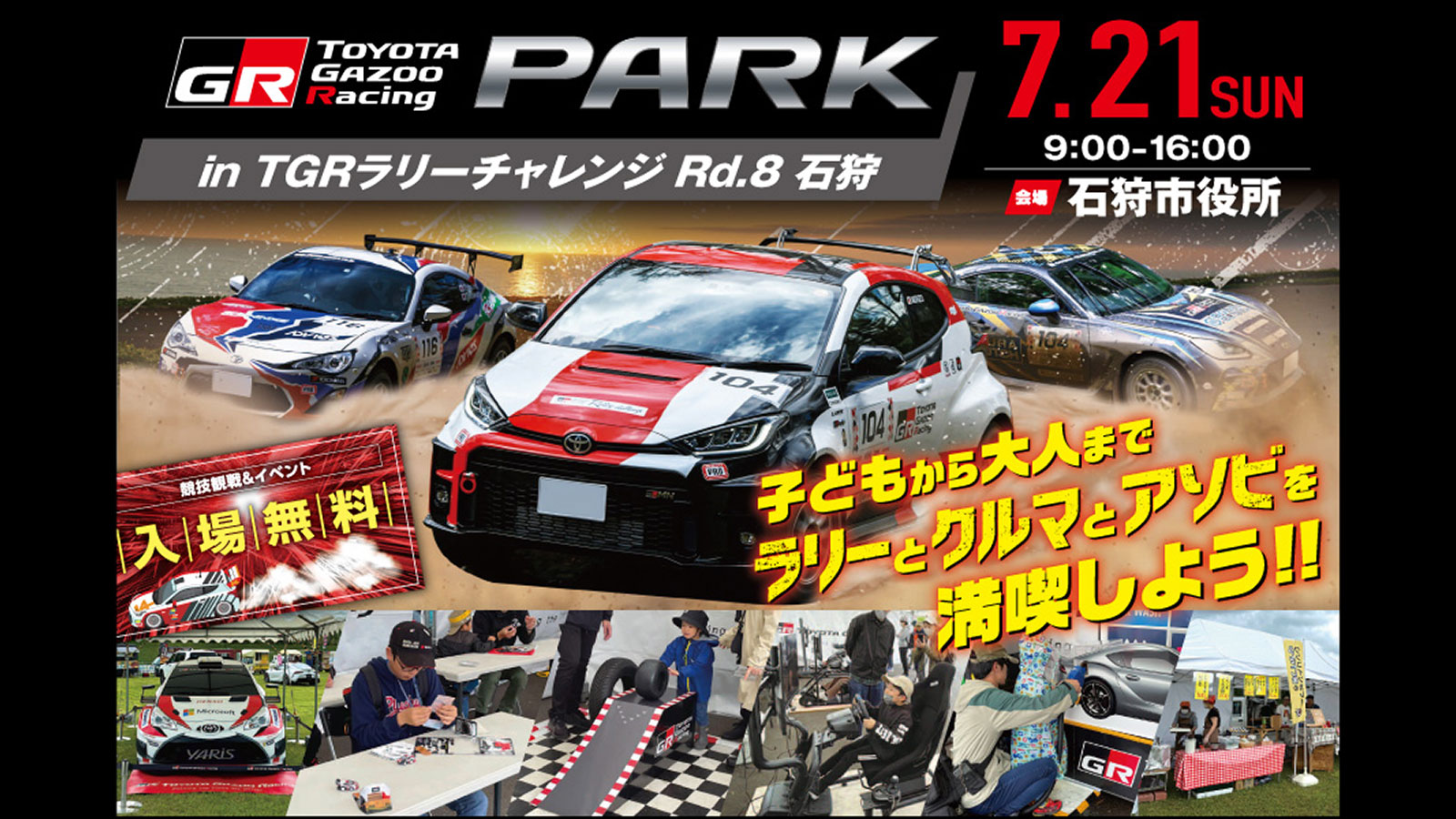 TOYOTA GAZOO Racing PARK in TGRラリーチャレンジ Rd.8 石狩】