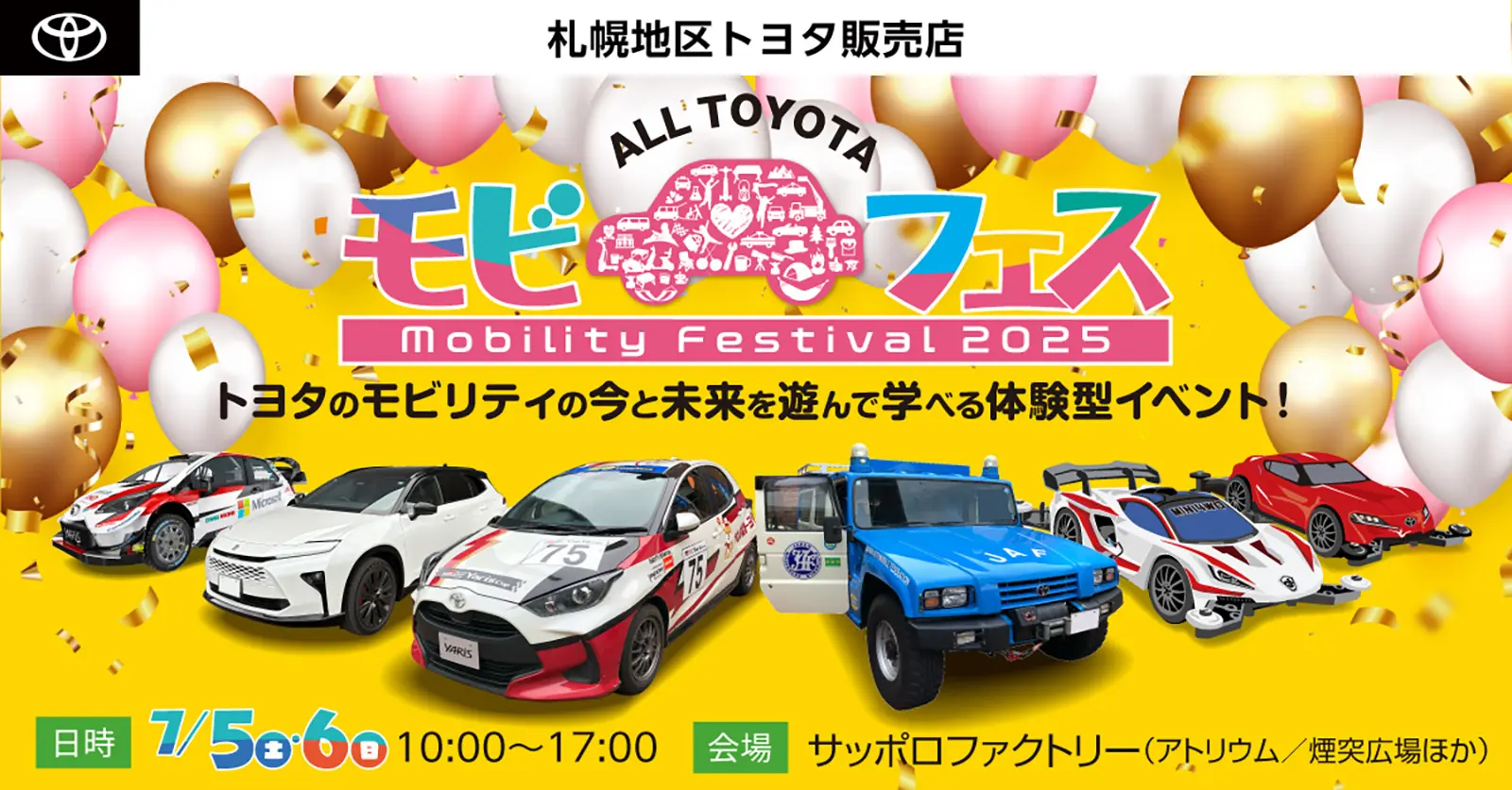 【オールトヨタ モビフェス】7月5日(土)・6日(日)開催