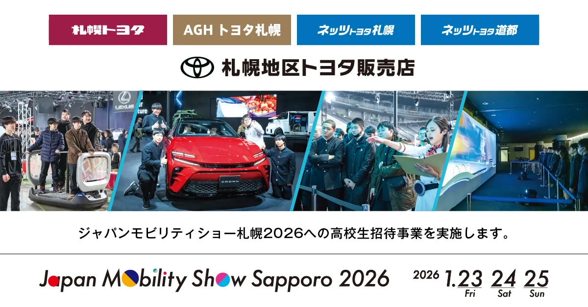 Japan Mobility Show Sapporo 2026開催