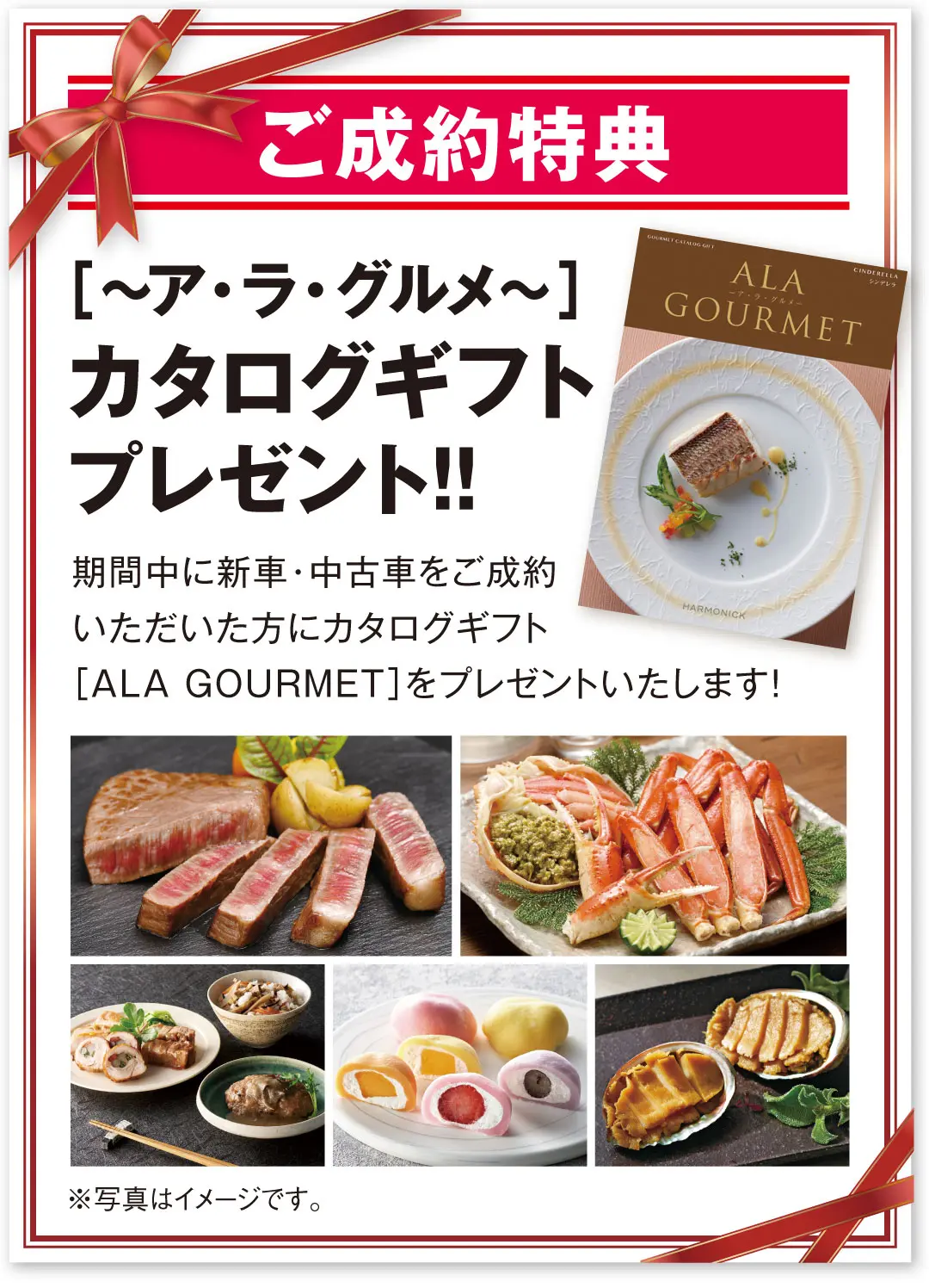 ご成約プレゼント