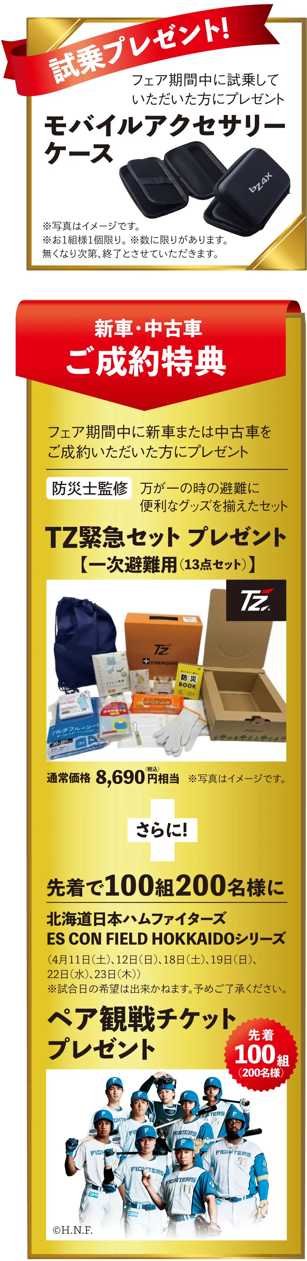 ご成約プレゼント