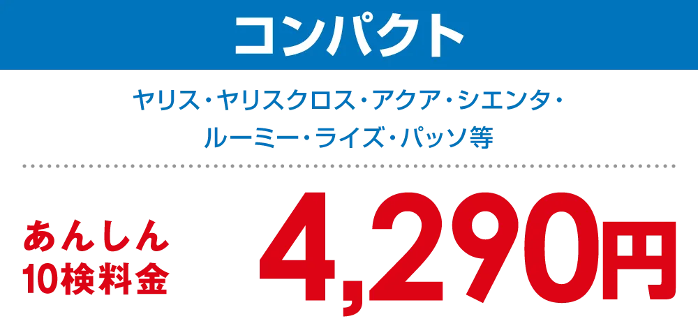 コンパクト 4,290円