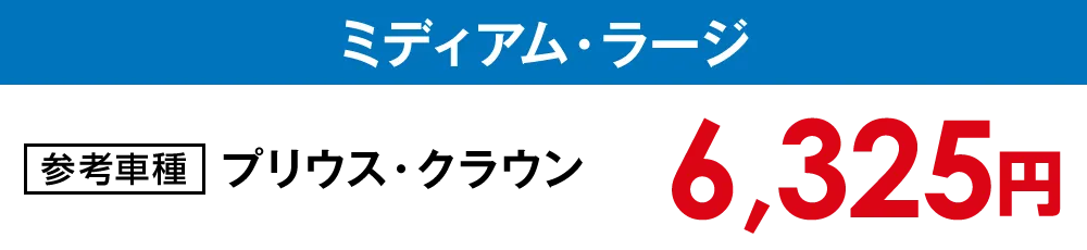 【プロポリマー180】ミディアム・ラージ【6,325円】