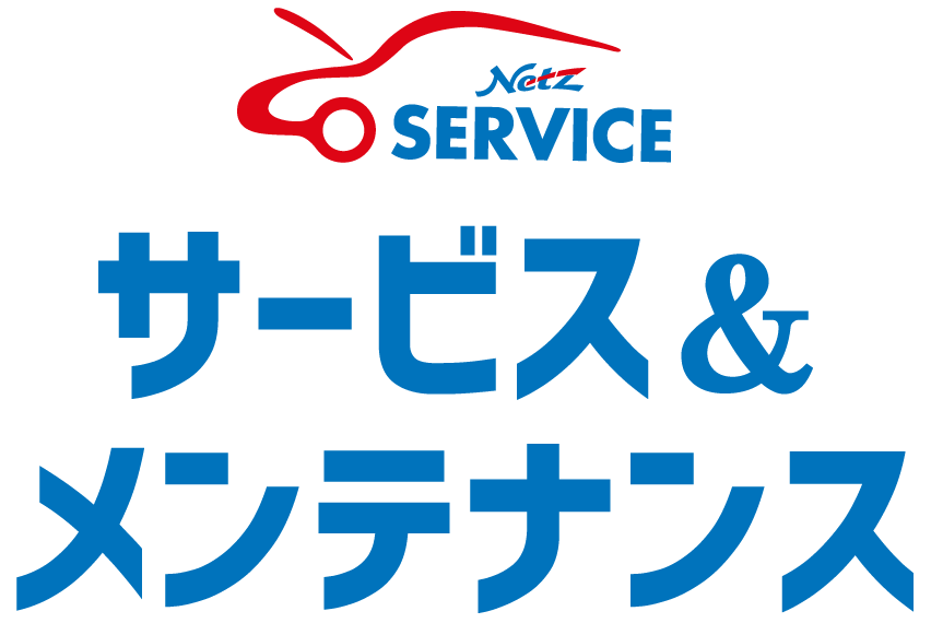 ネッツトヨタ札幌のサービス＆メンテナンス