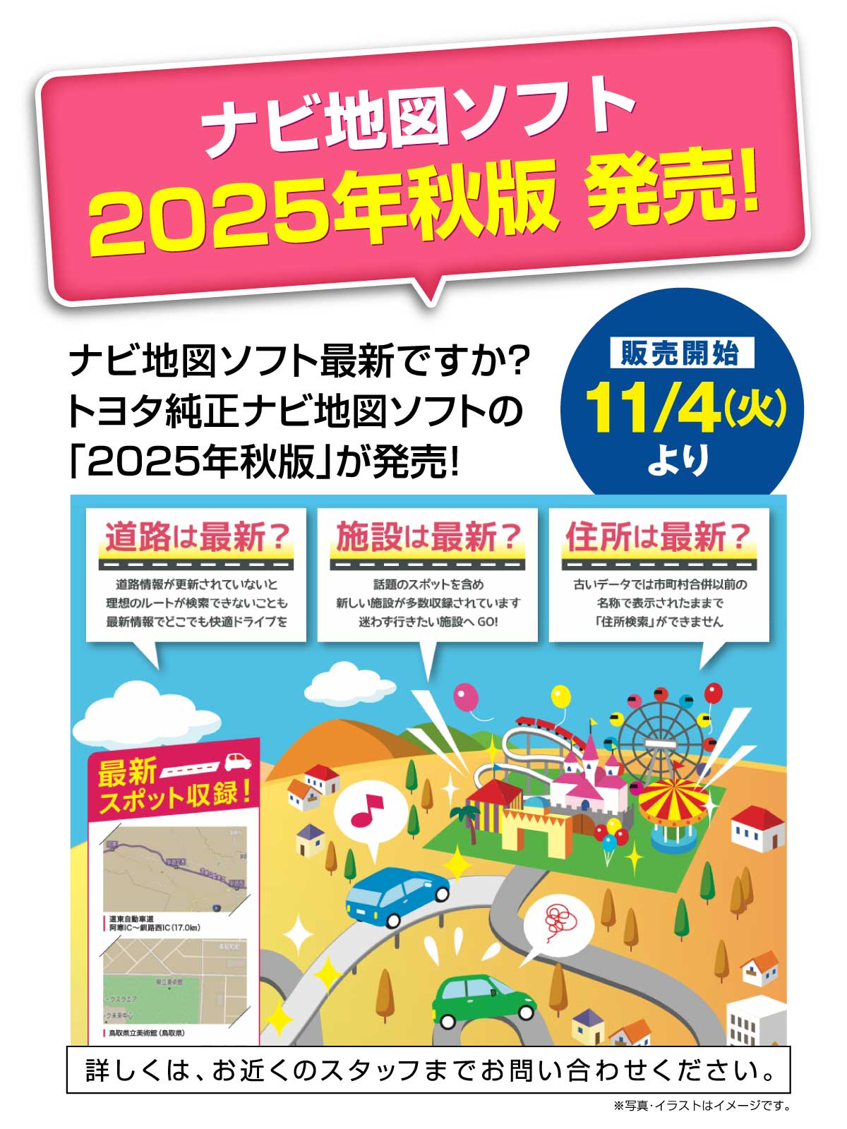 そのナビ地図ソフト、最新ですか？【2025年秋版 発売！】