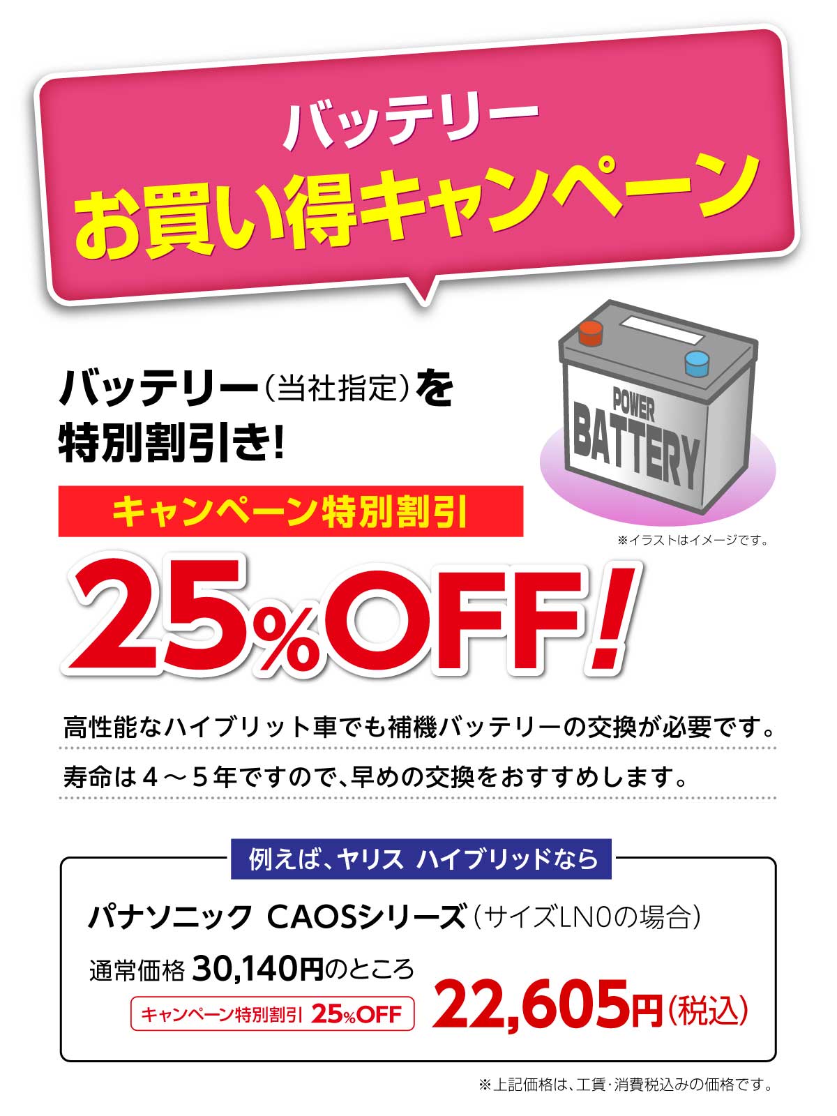 早めの交換がおすすめ!!【バッテリーお買い得キャンペーン!】