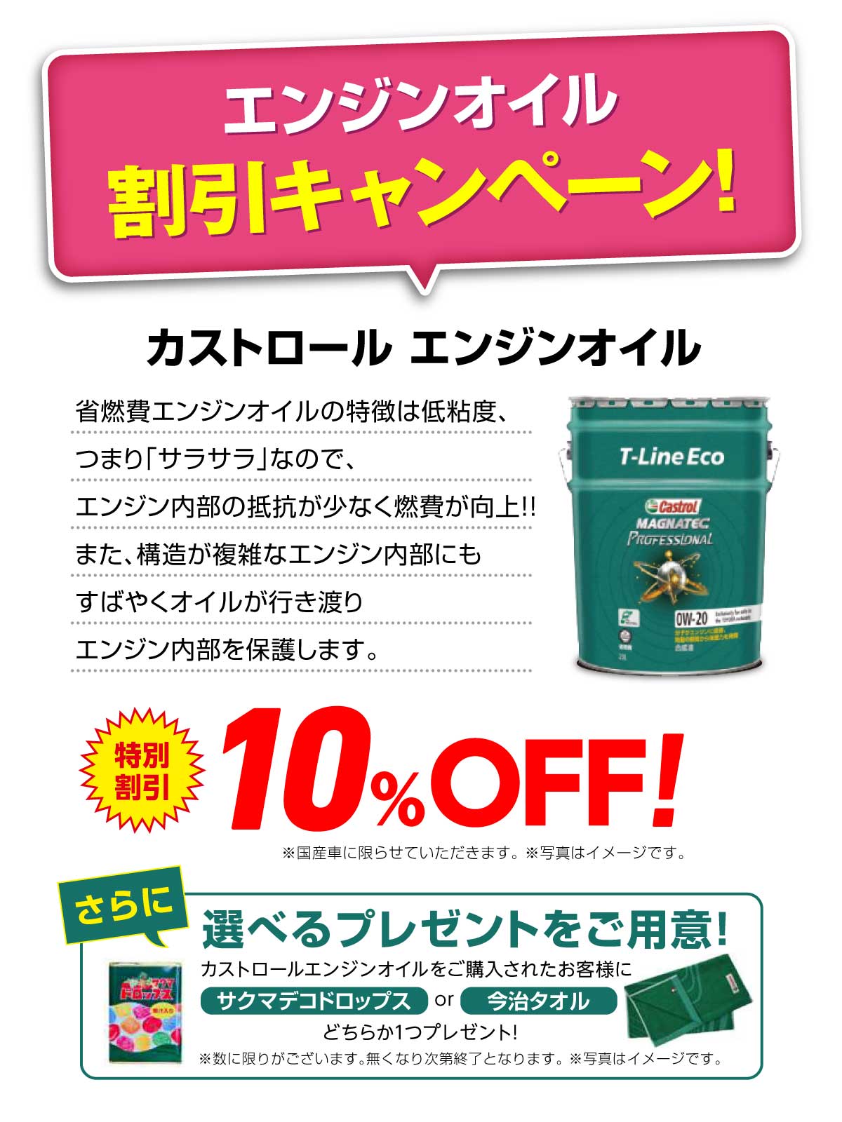 選べるプレゼントがもらえる!!【エンジンオイル割引キャンペーン!】