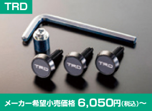 TRD 6,050円（税込）〜